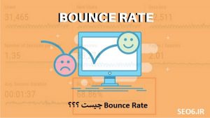 Bounce Rate چیست