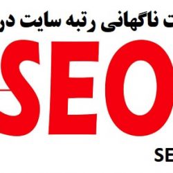 علت افت ناگهانی رنک و رتبه سایت در گوگل چیست