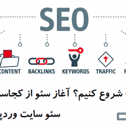 مقدمه ای بر سئو | نکات مهم اولیه سئو داخلی مقالات چیست؟