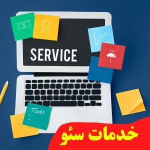 خدمات سئو سایت