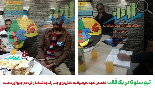 تیم سئو 6 در یک قالب